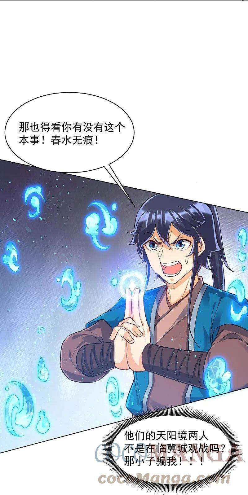 一等家丁291话 跳崖