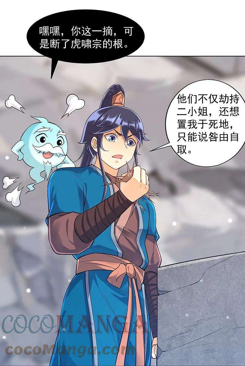 一等家丁291话 跳崖