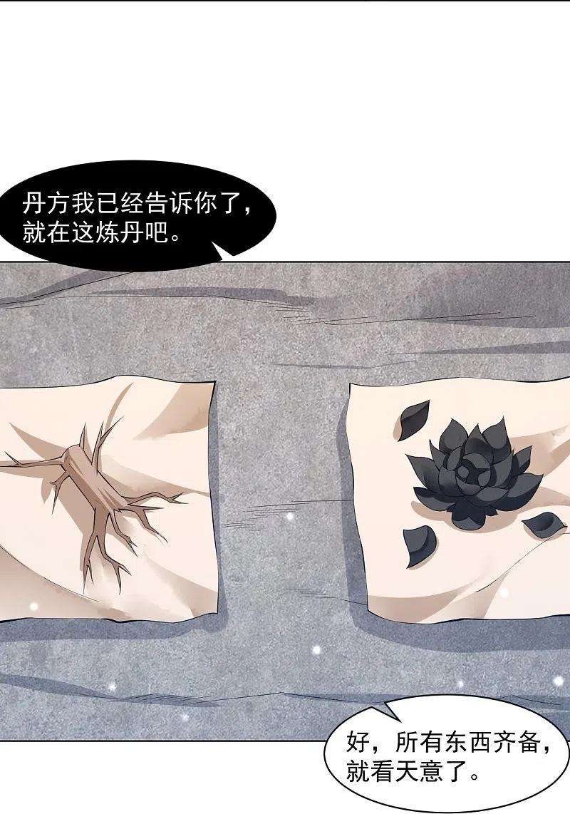 一等家丁291话 跳崖