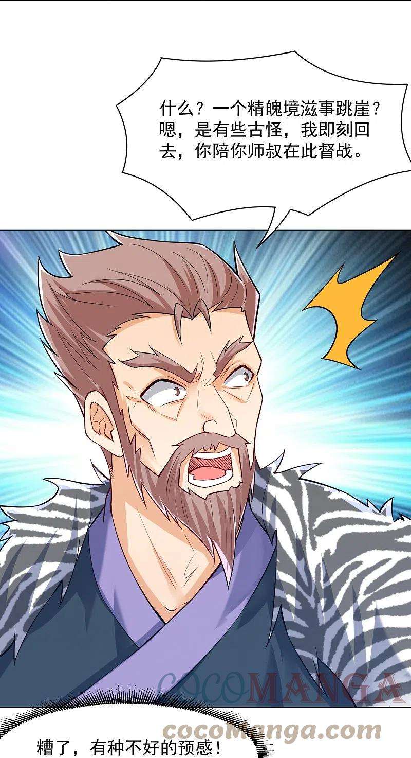 一等家丁291话 跳崖