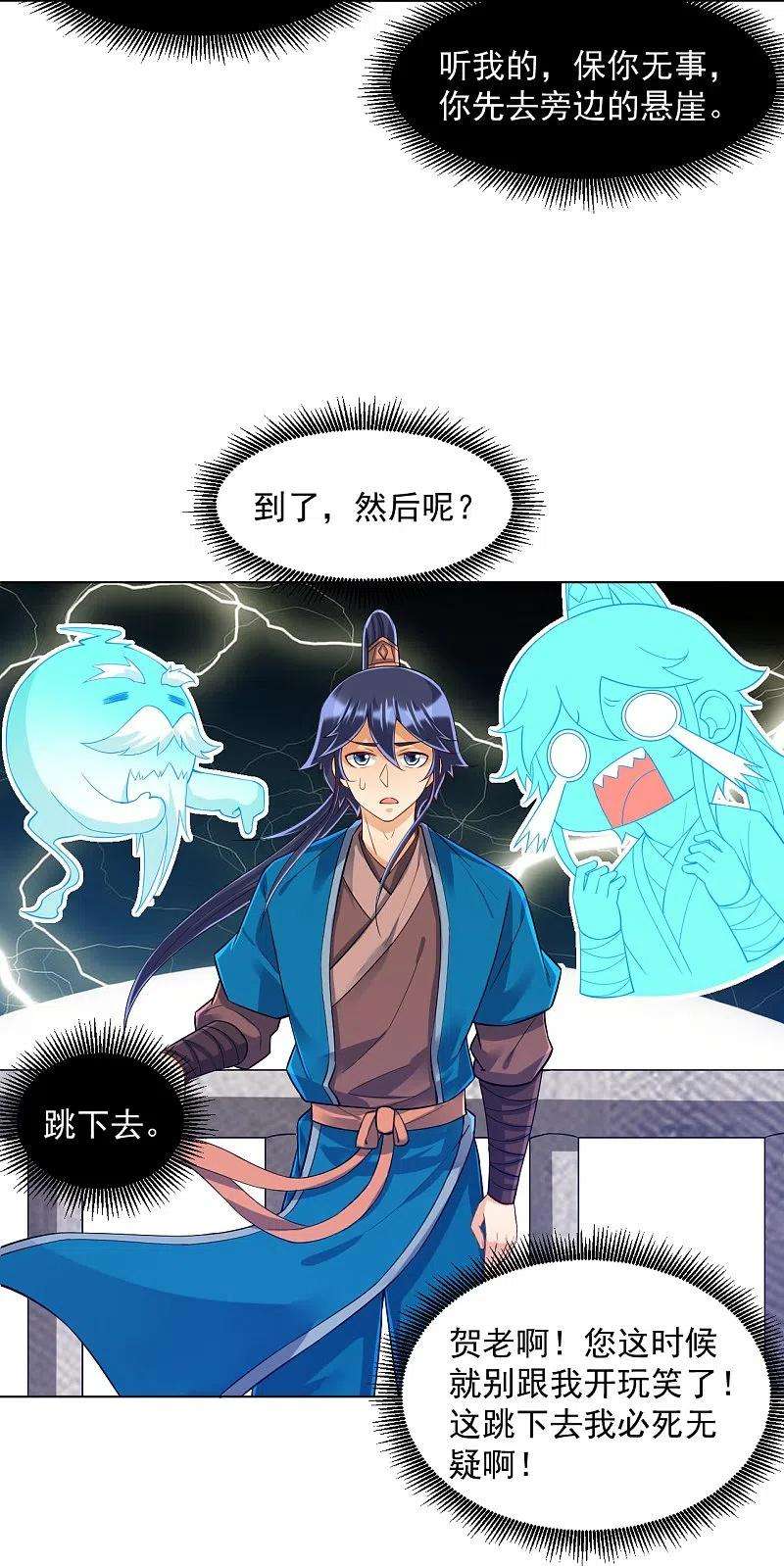 一等家丁291话 跳崖