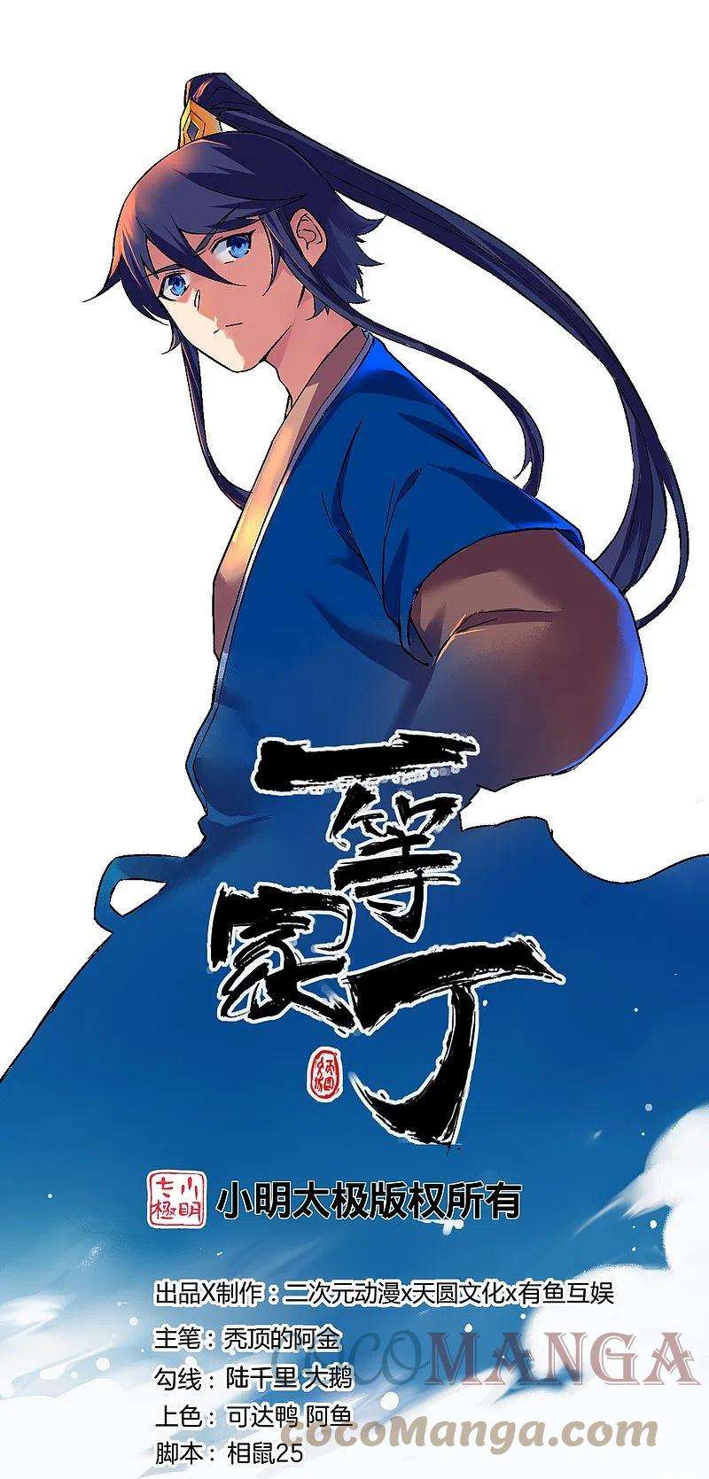 一等家丁292话 提升天阳镜