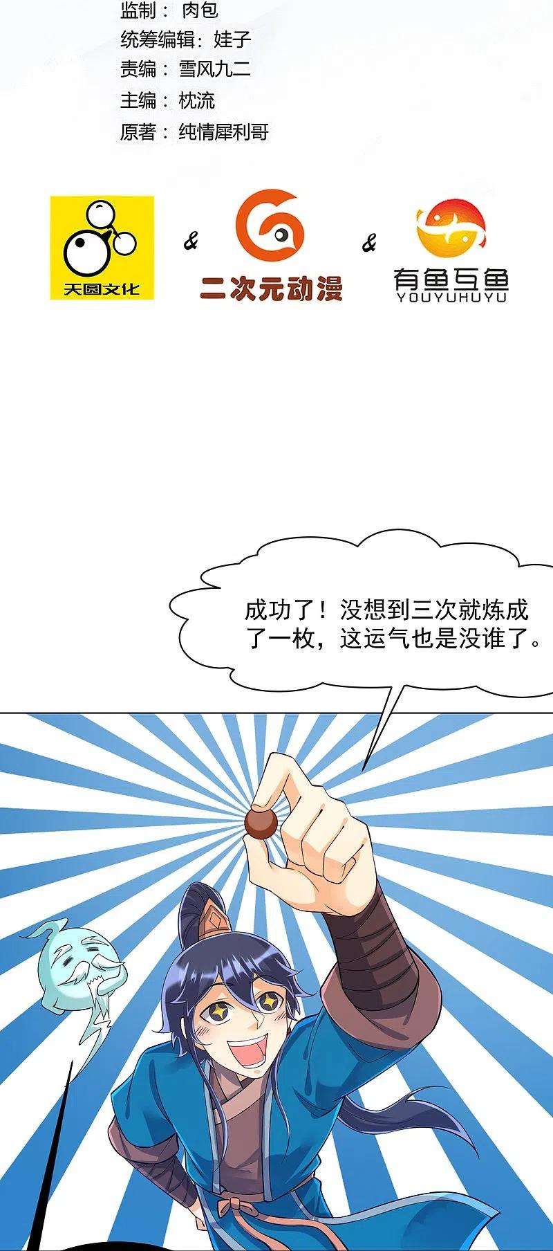 一等家丁292话 提升天阳镜