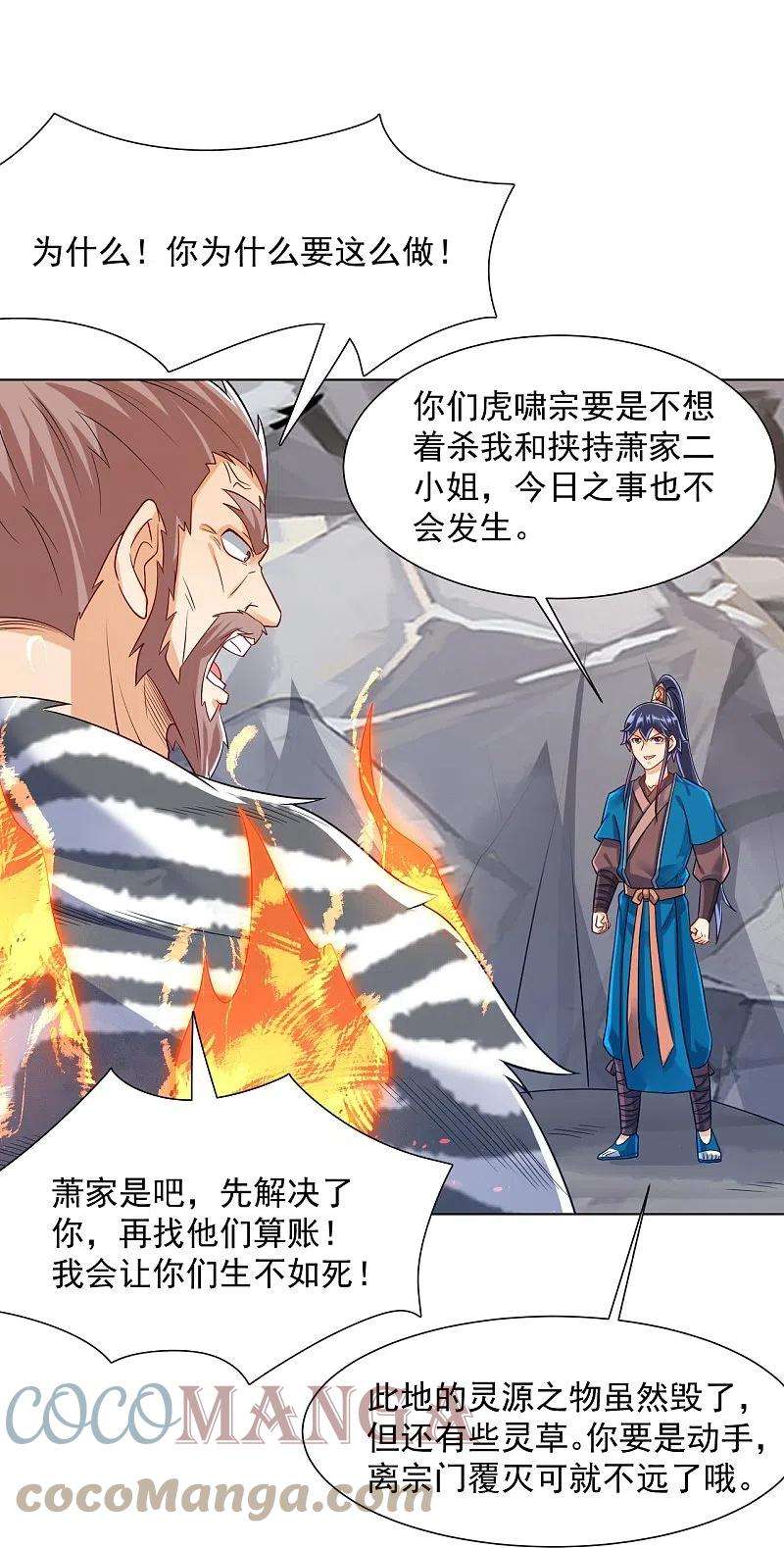 一等家丁292话 提升天阳镜