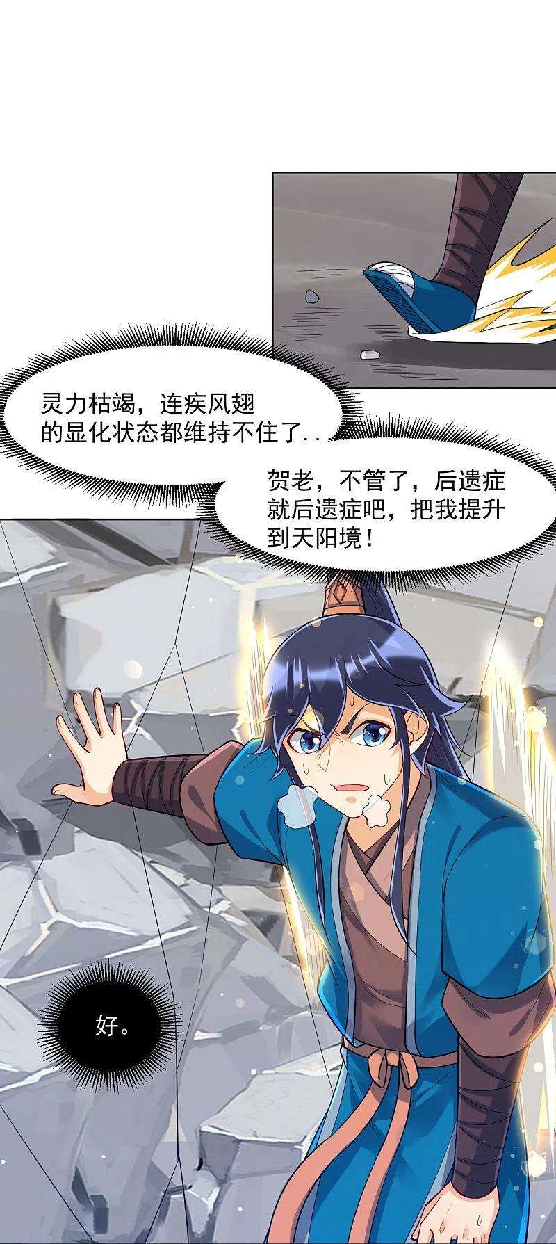 一等家丁292话 提升天阳镜