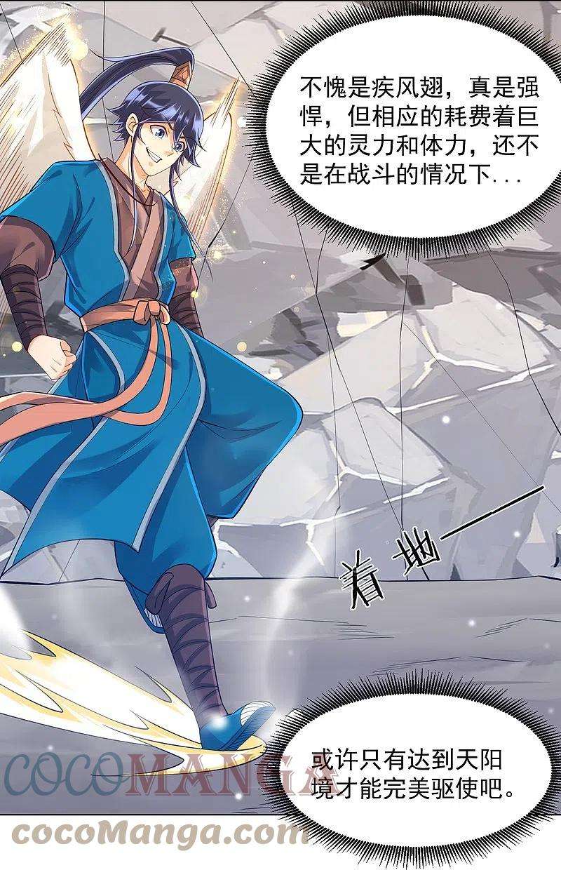 一等家丁292话 提升天阳镜