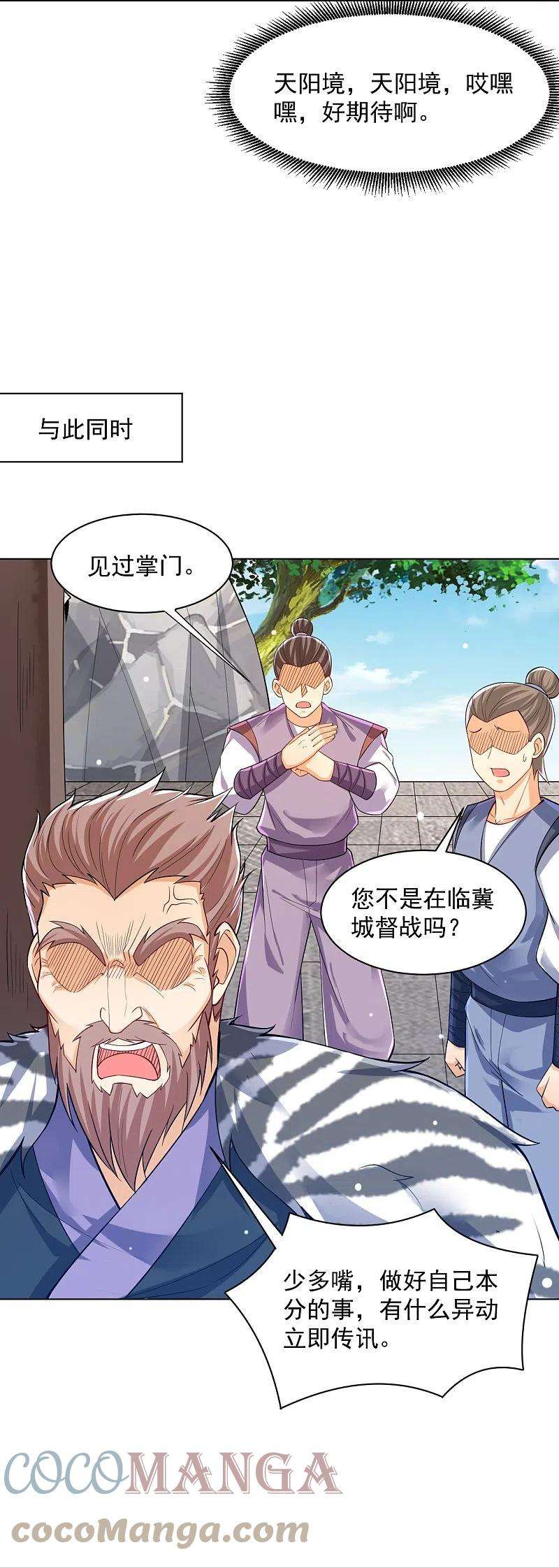 一等家丁292话 提升天阳镜