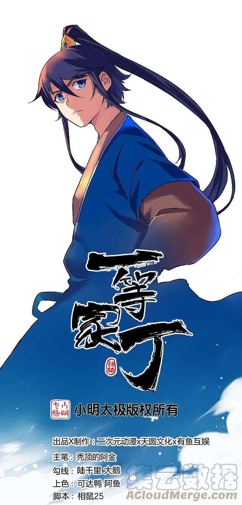 一等家丁293话 穿越话去了？