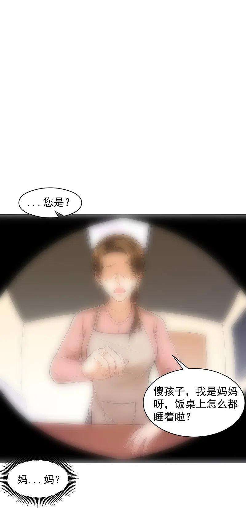 一等家丁293话 穿越话去了？