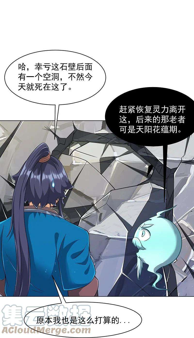 一等家丁293话 穿越话去了？