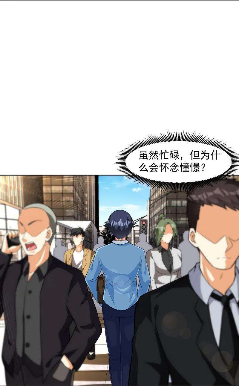 一等家丁293话 穿越话去了？