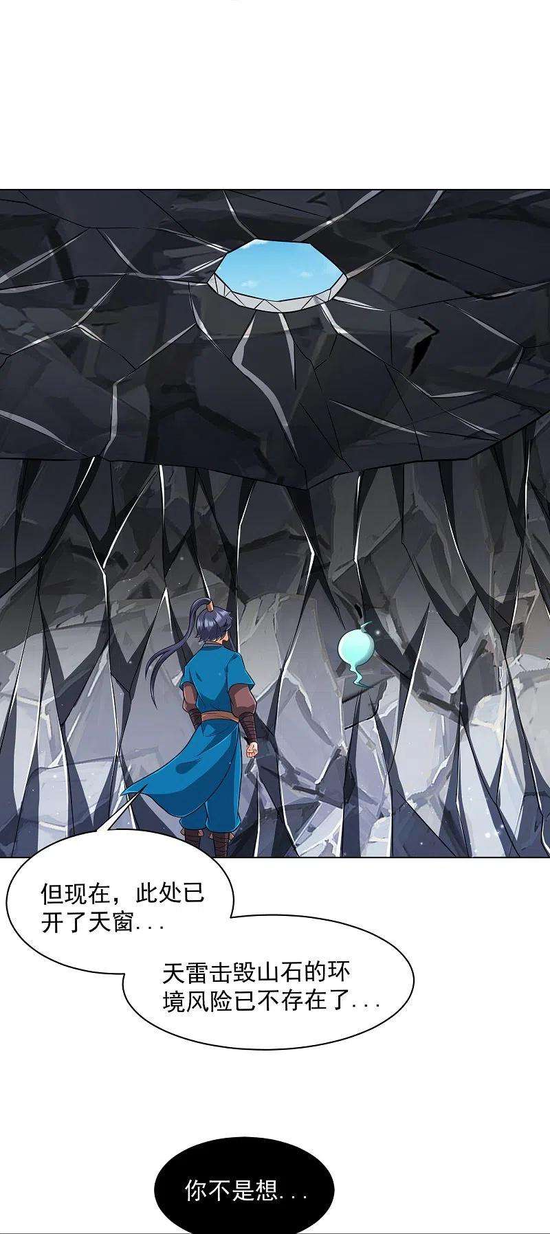 一等家丁293话 穿越话去了？