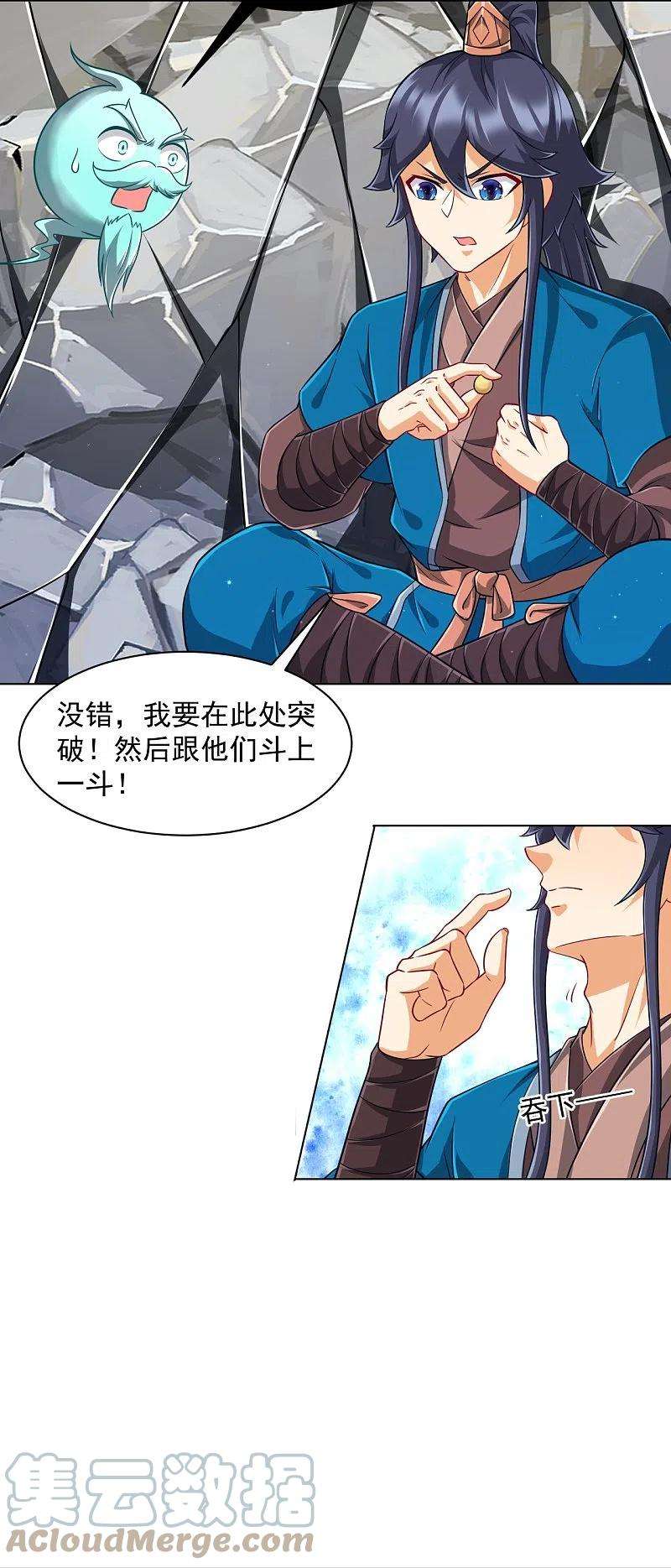 一等家丁293话 穿越话去了？