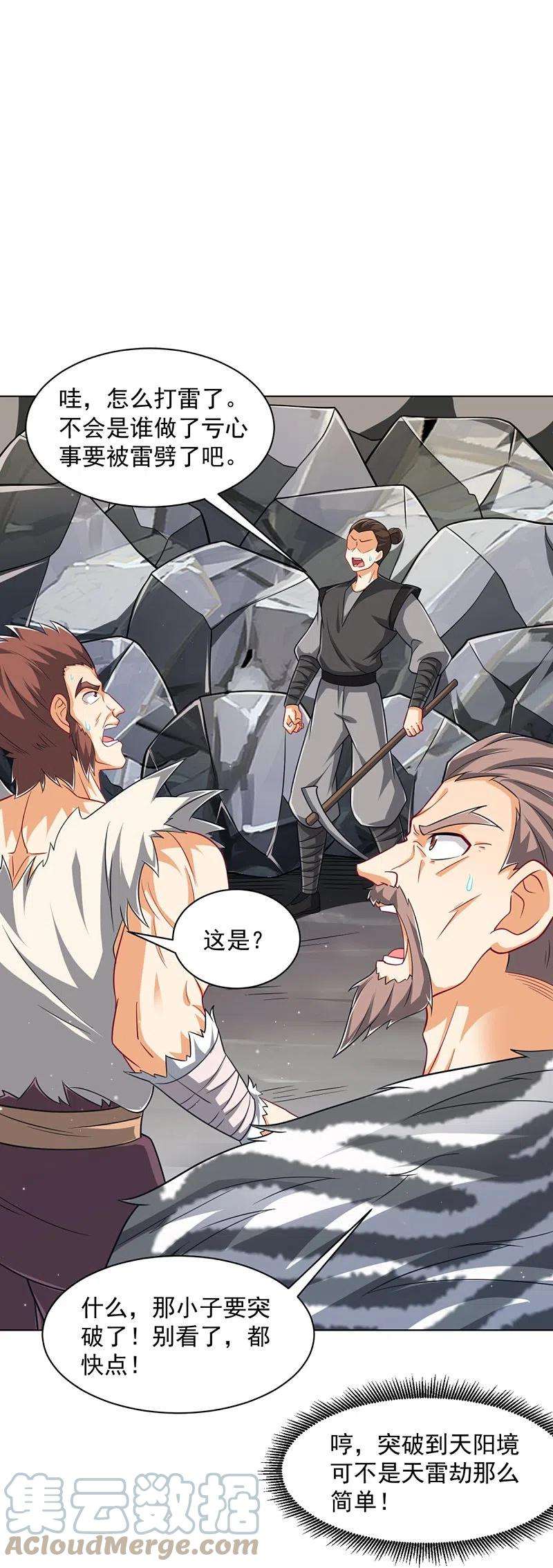 一等家丁293话 穿越话去了？