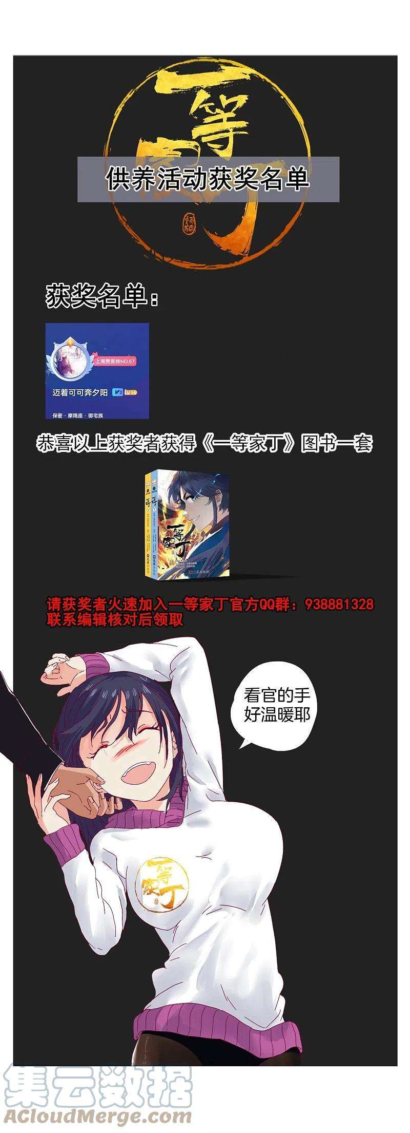 一等家丁12月供养获奖公告