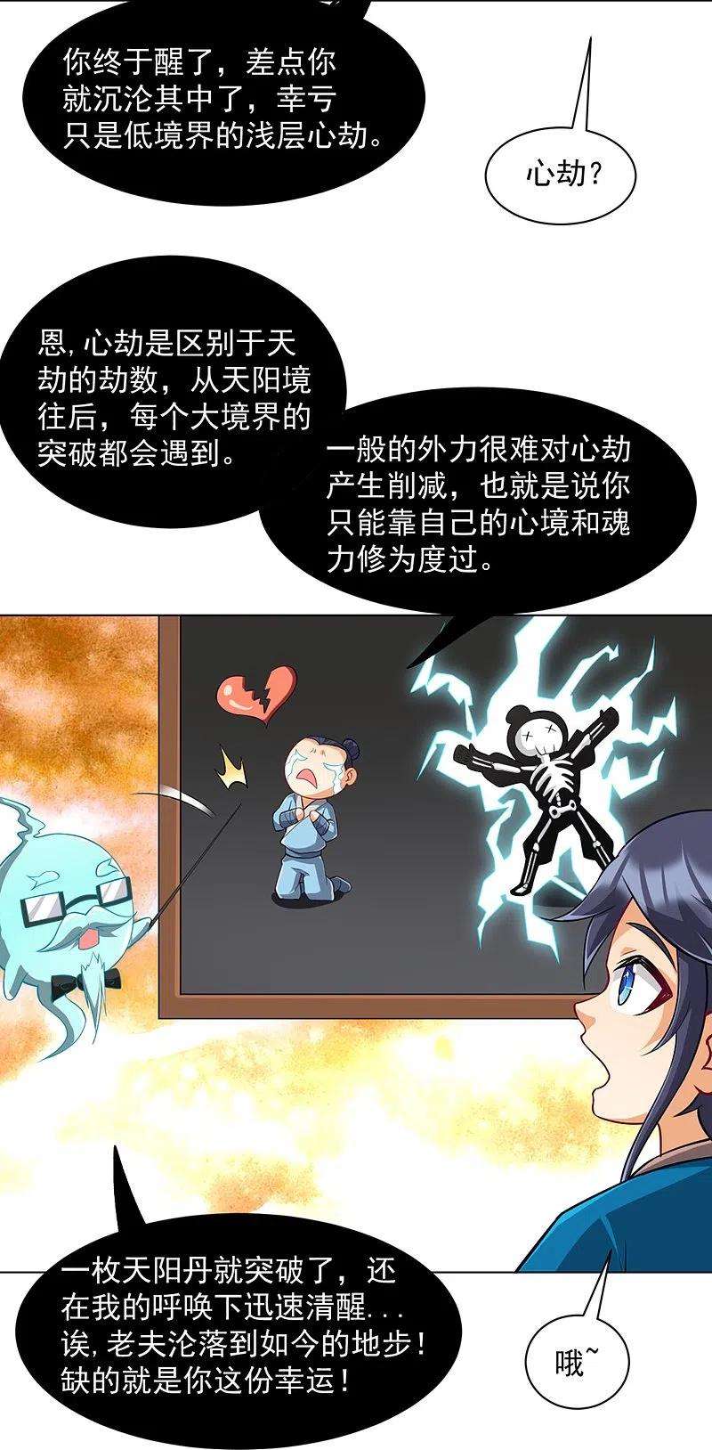 一等家丁294话 突破！天阳镜！