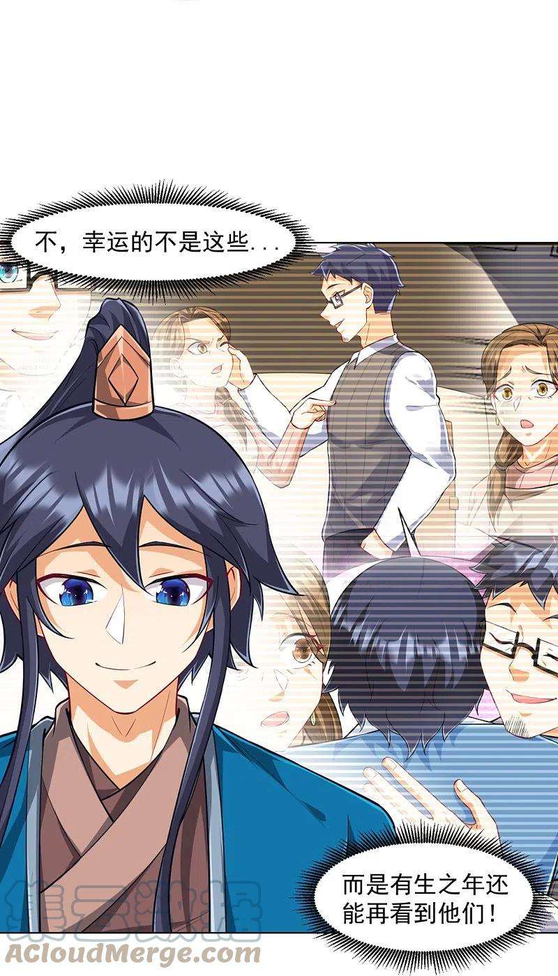 一等家丁294话 突破！天阳镜！