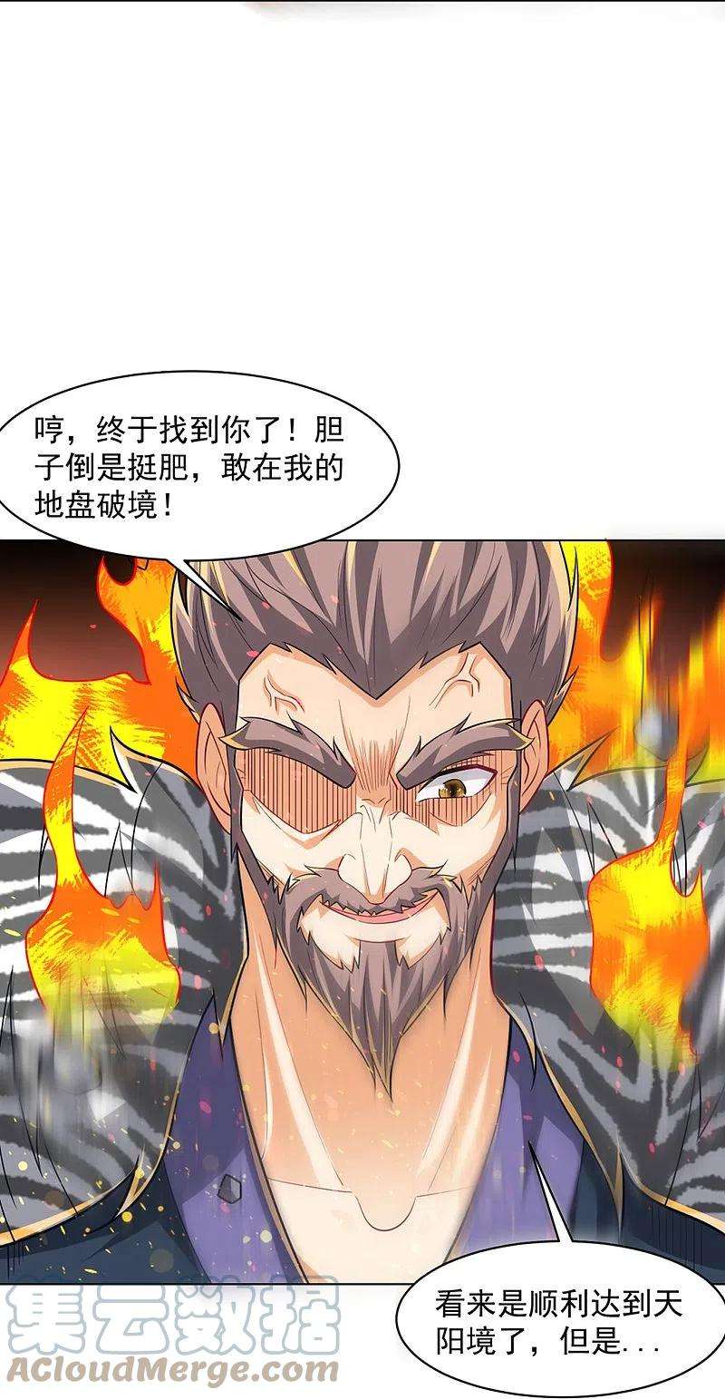 一等家丁294话 突破！天阳镜！