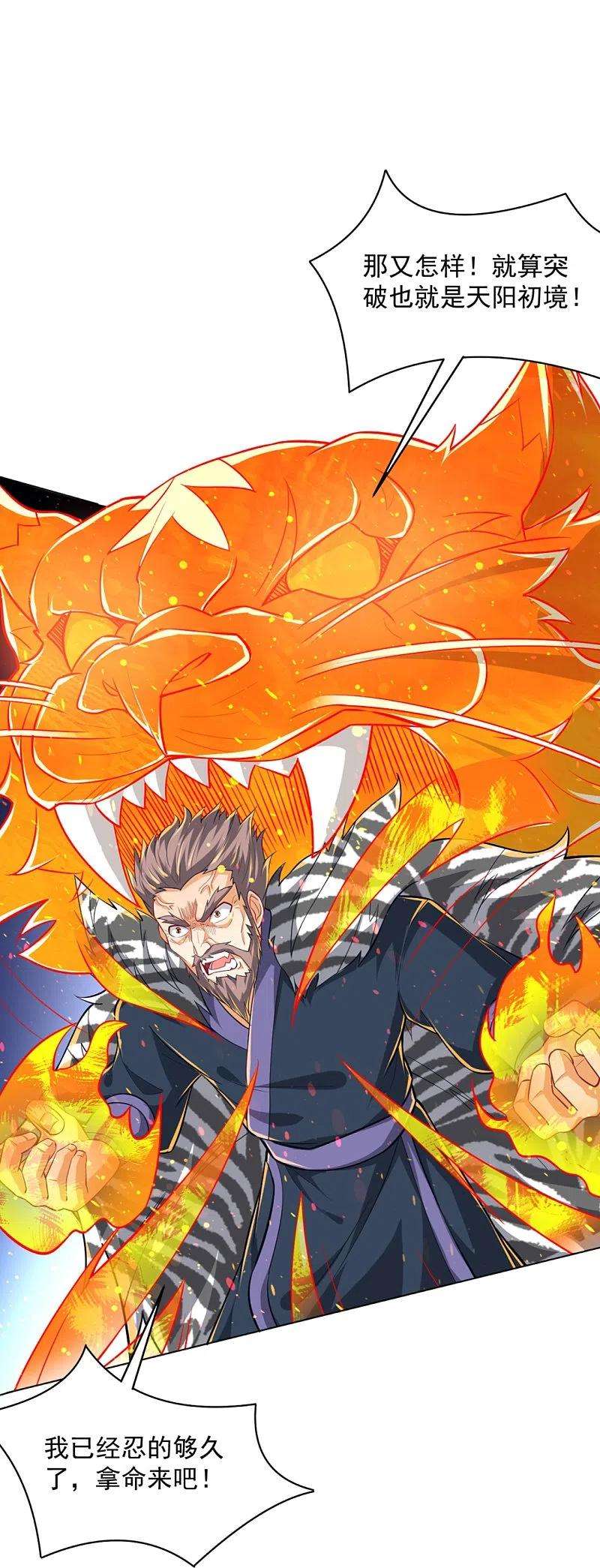 一等家丁294话 突破！天阳镜！