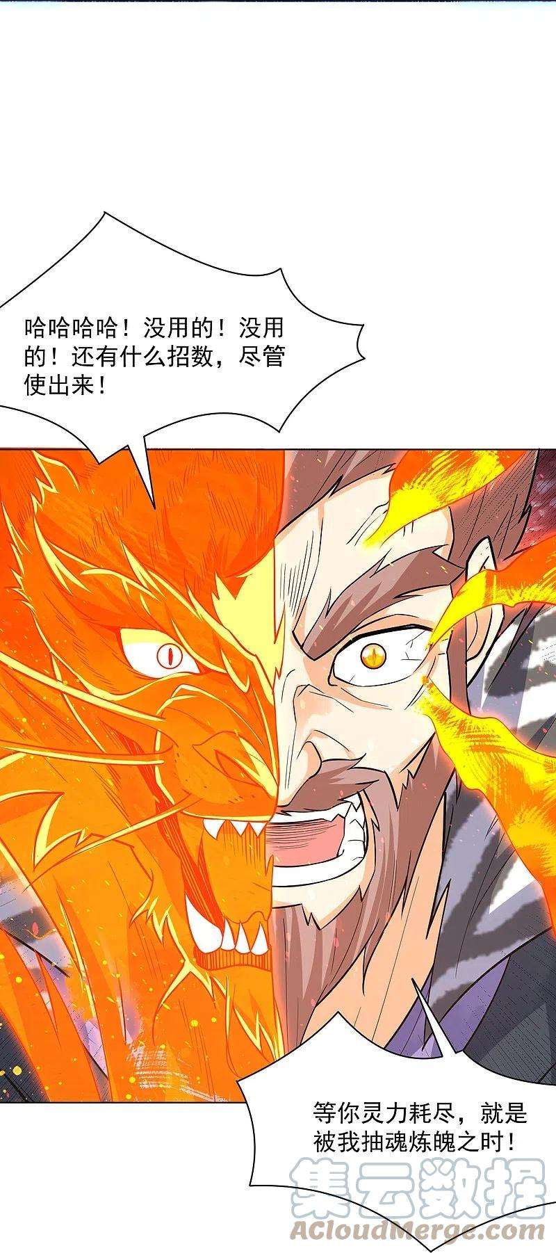 一等家丁294话 突破！天阳镜！