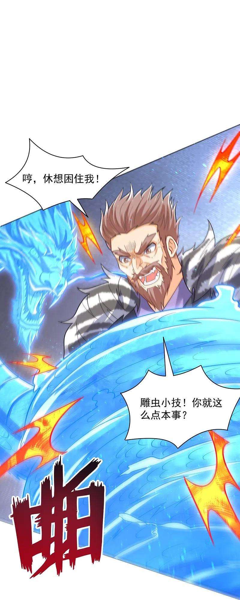 一等家丁294话 突破！天阳镜！