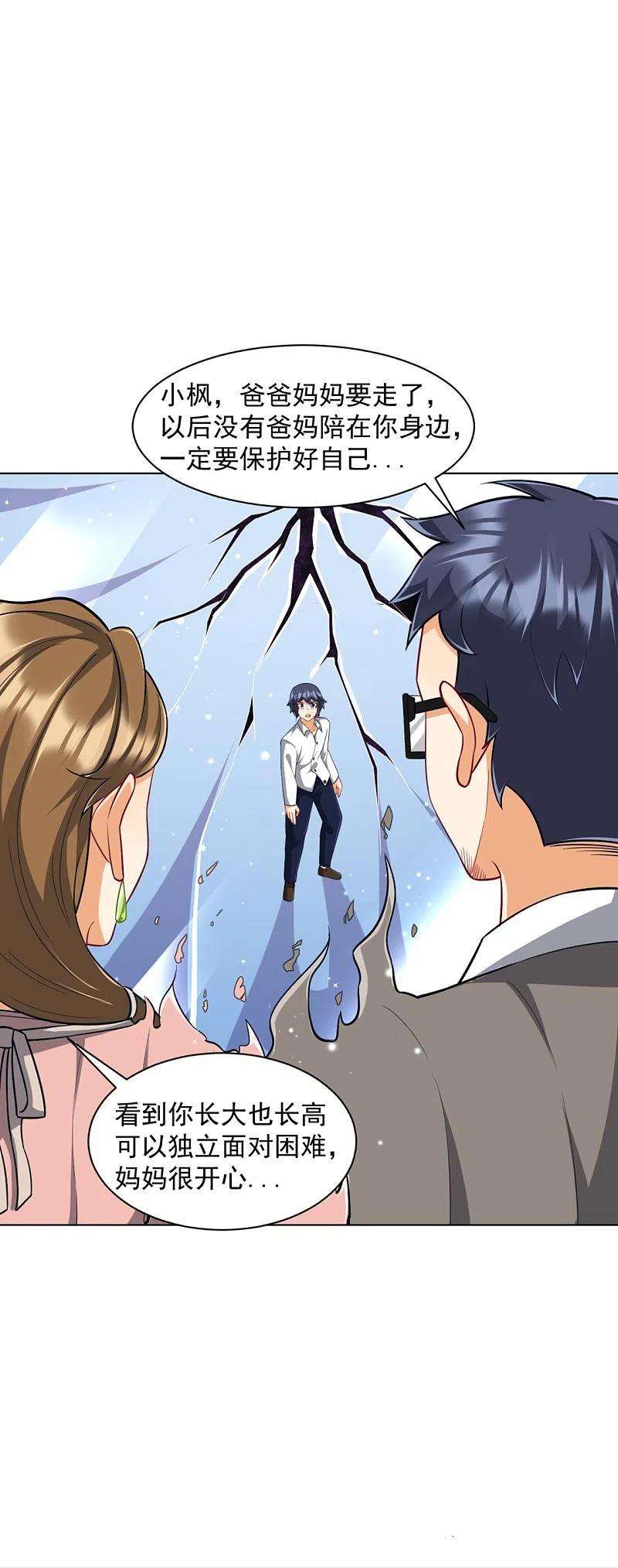 一等家丁294话 突破！天阳镜！