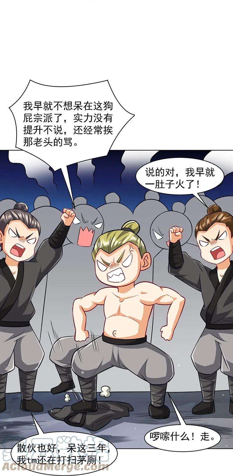 一等家丁294话 突破！天阳镜！