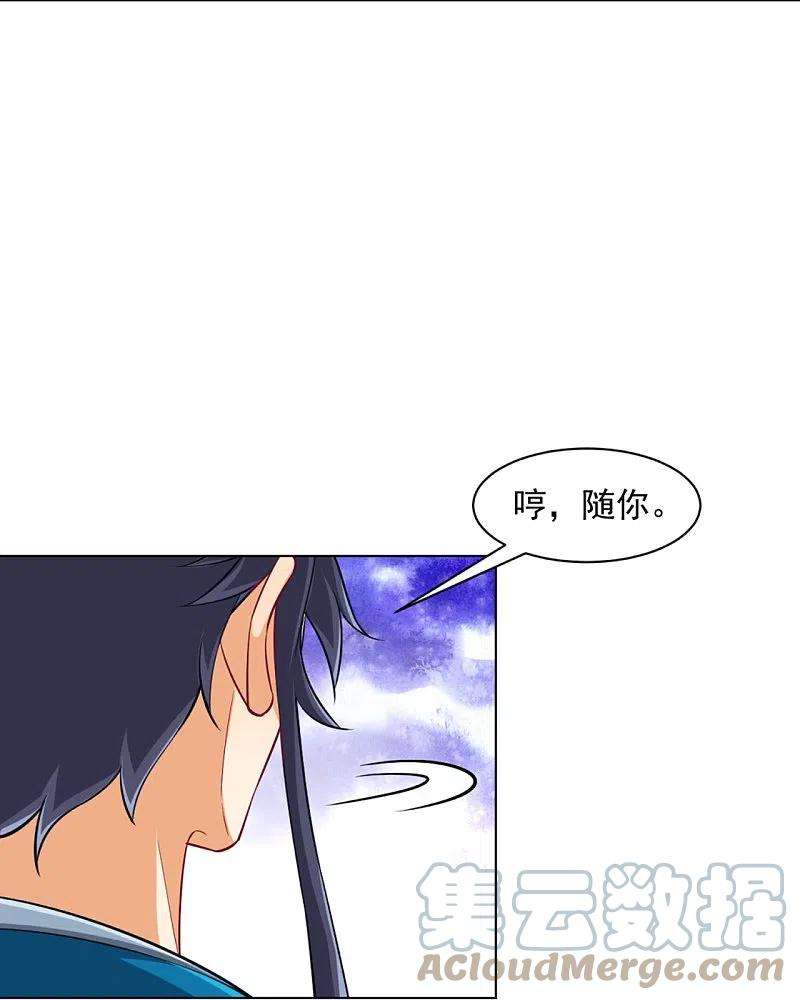 一等家丁294话 突破！天阳镜！