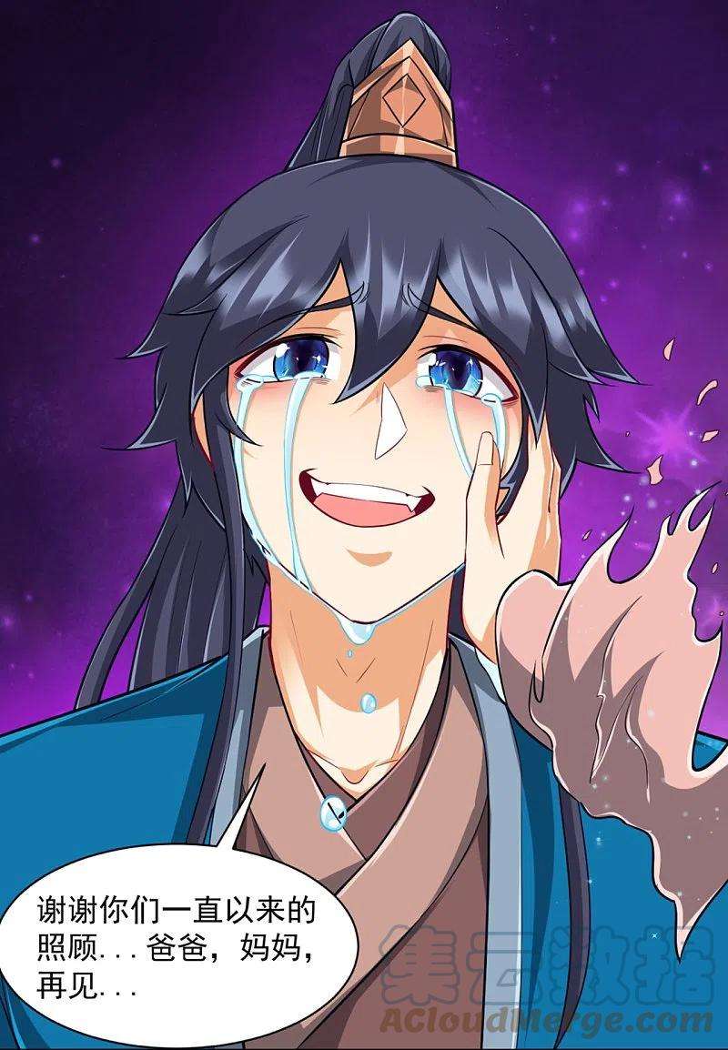 一等家丁294话 突破！天阳镜！