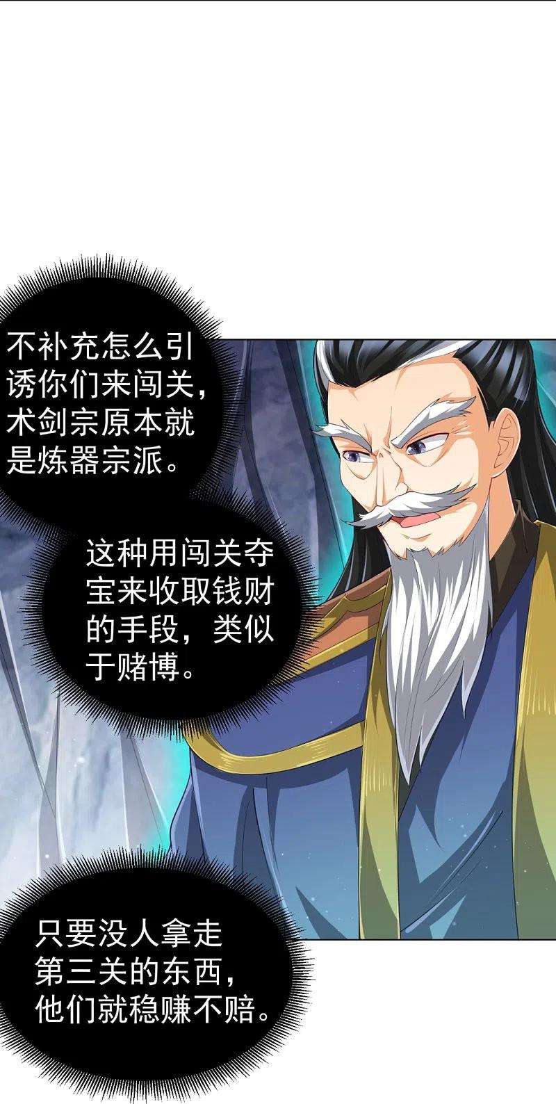 一等家丁296话 闯关夺宝