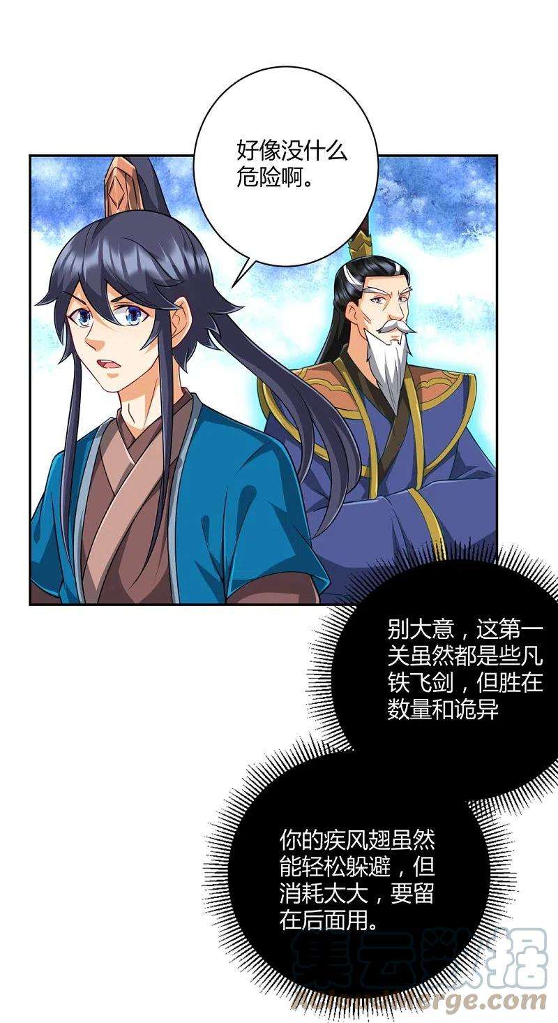 一等家丁296话 闯关夺宝