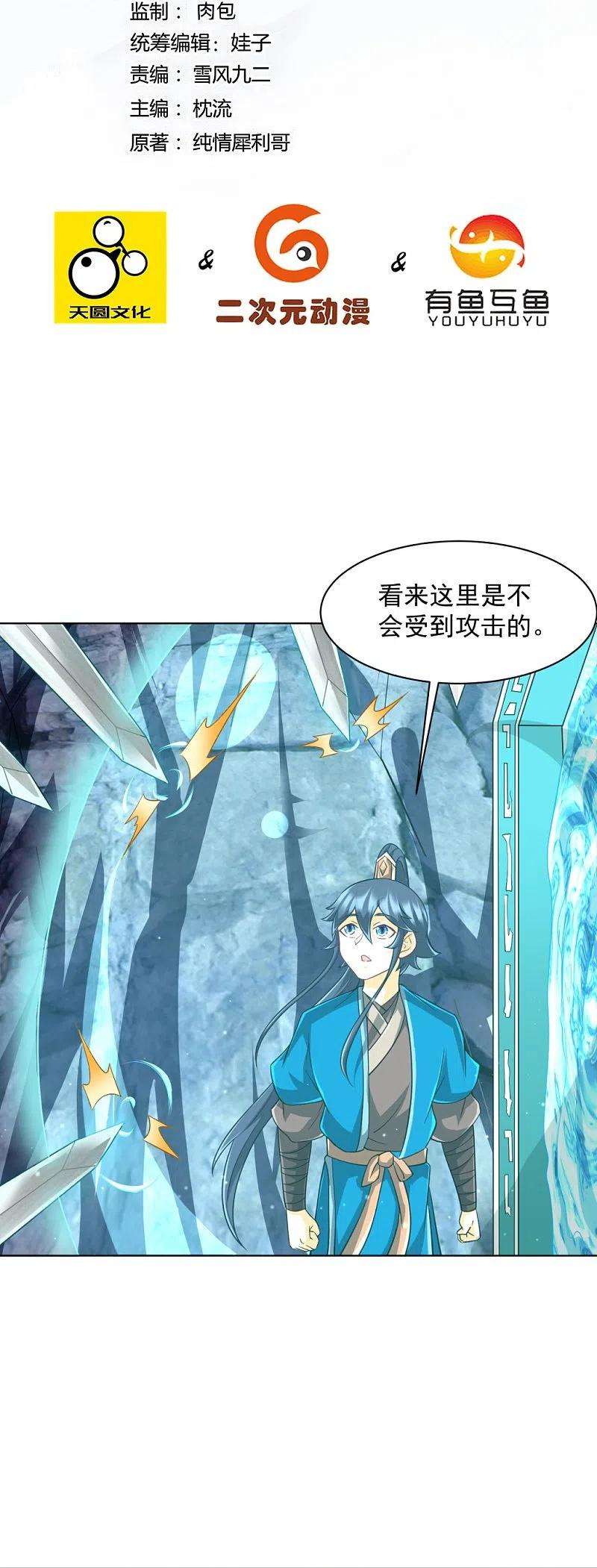 一等家丁297话 灵胚