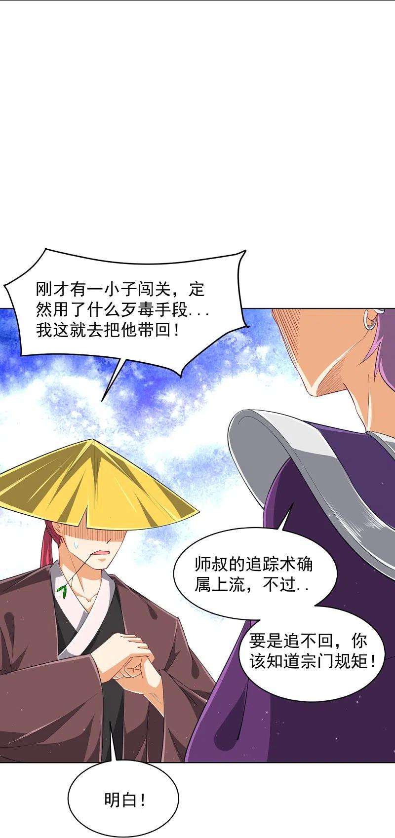 一等家丁297话 灵胚