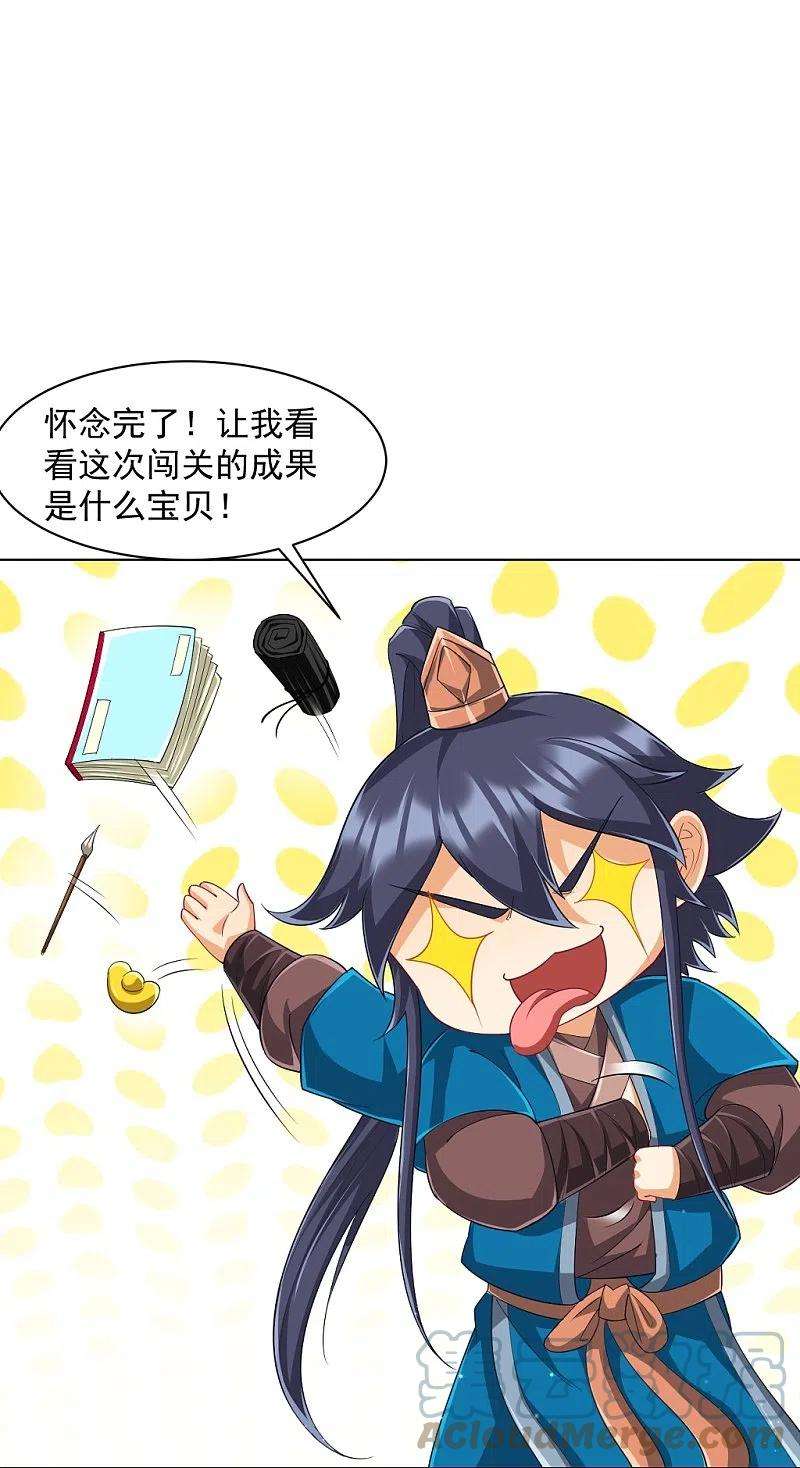 一等家丁297话 灵胚