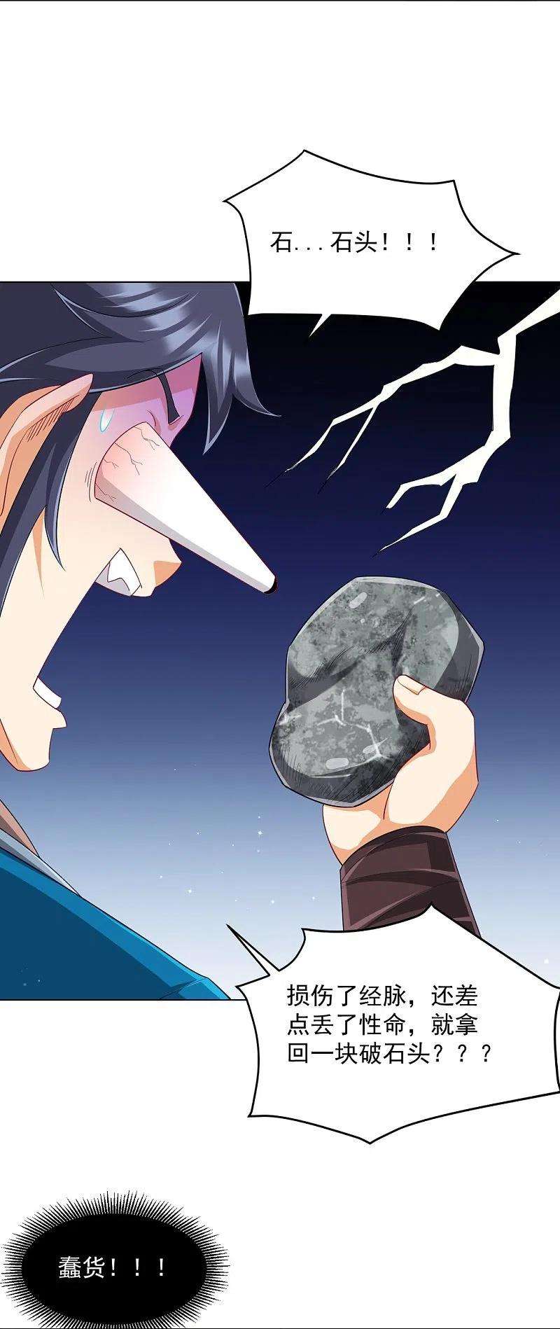 一等家丁297话 灵胚