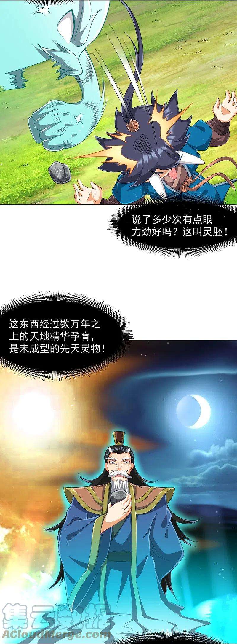一等家丁297话 灵胚