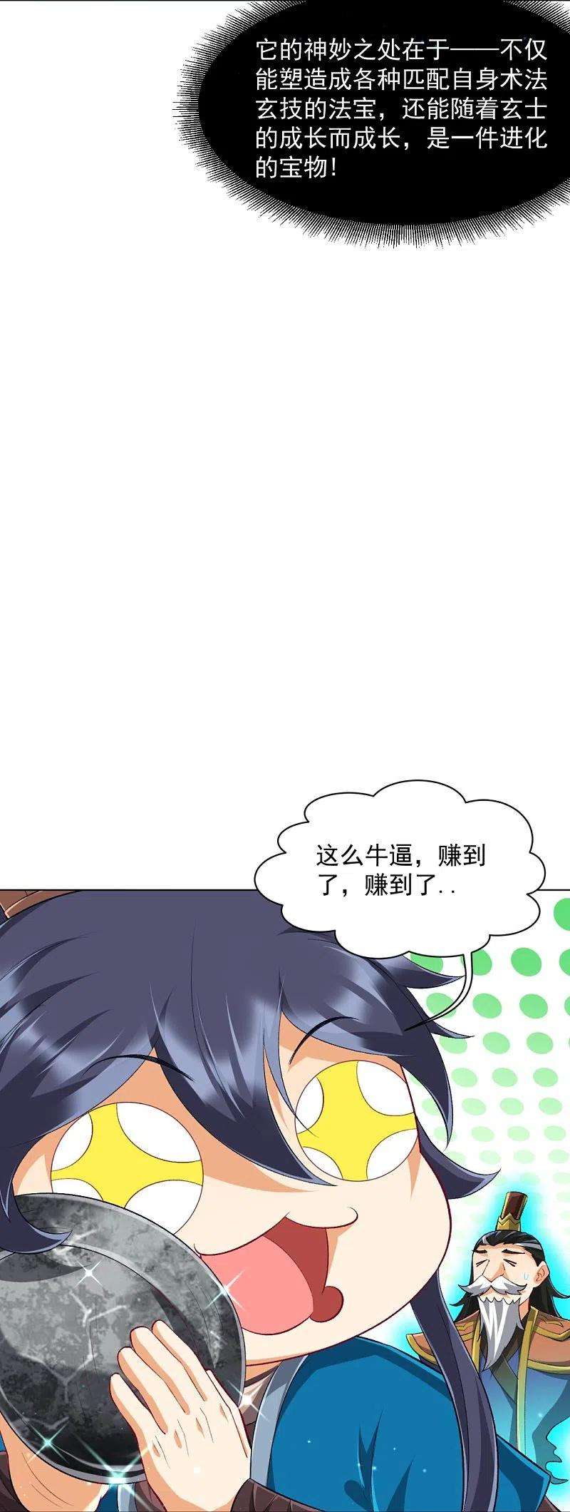 一等家丁297话 灵胚