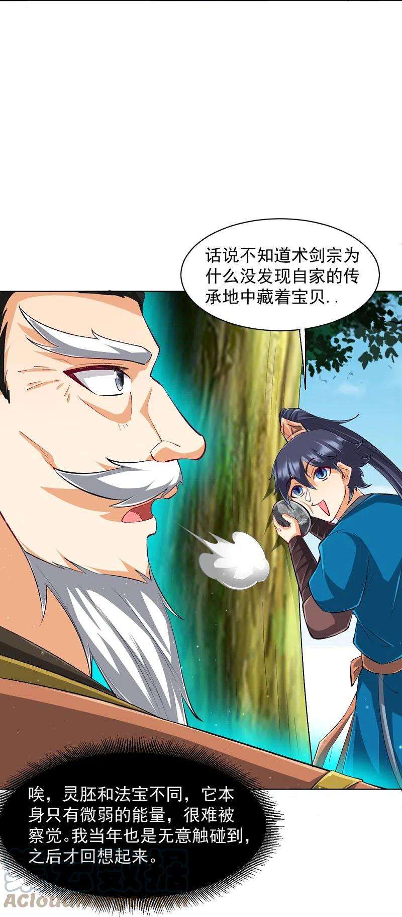 一等家丁297话 灵胚