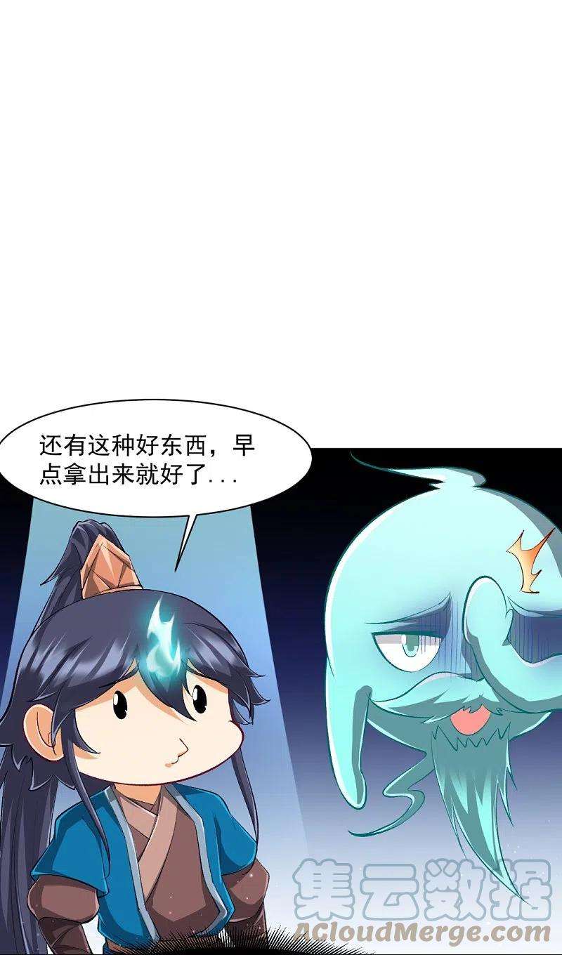 一等家丁297话 灵胚