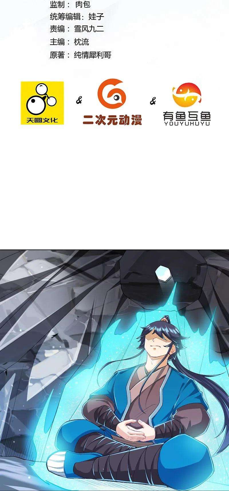 一等家丁298话 追兵！