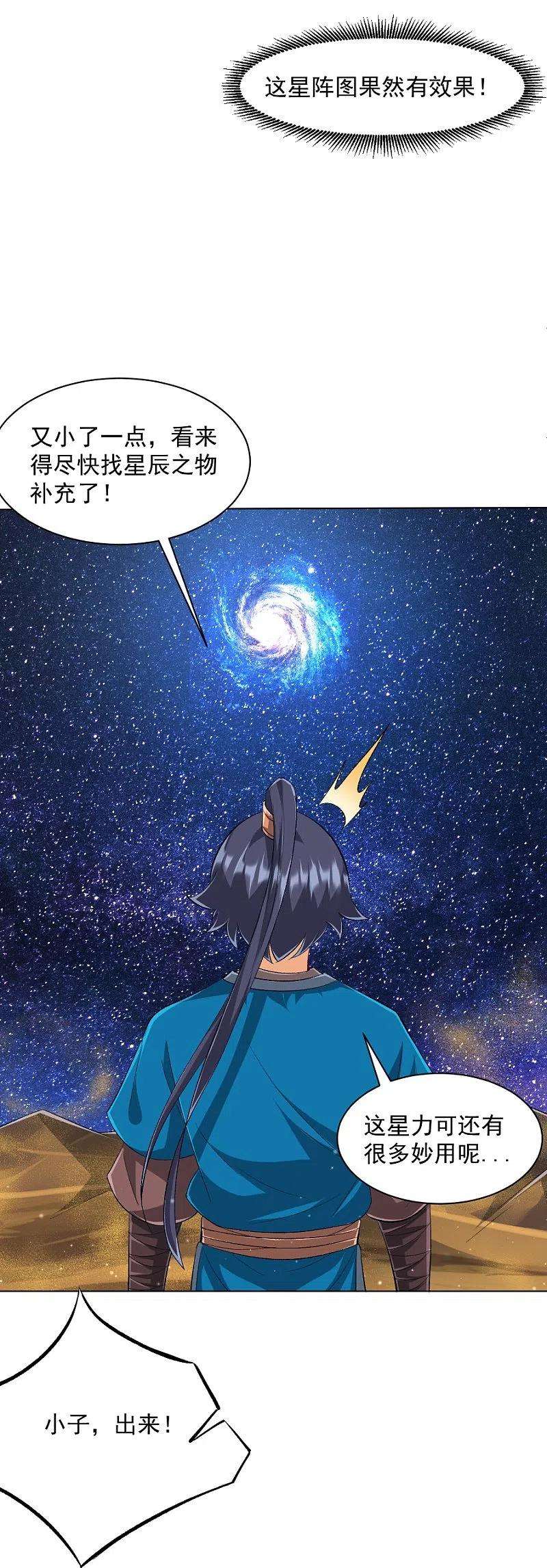 一等家丁298话 追兵！