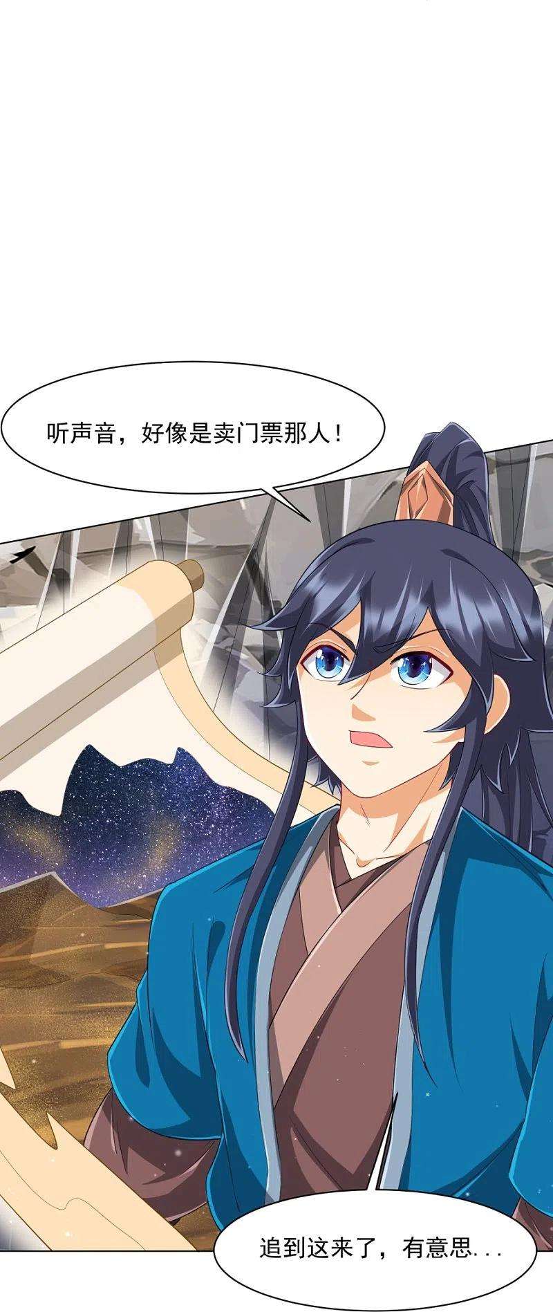 一等家丁298话 追兵！