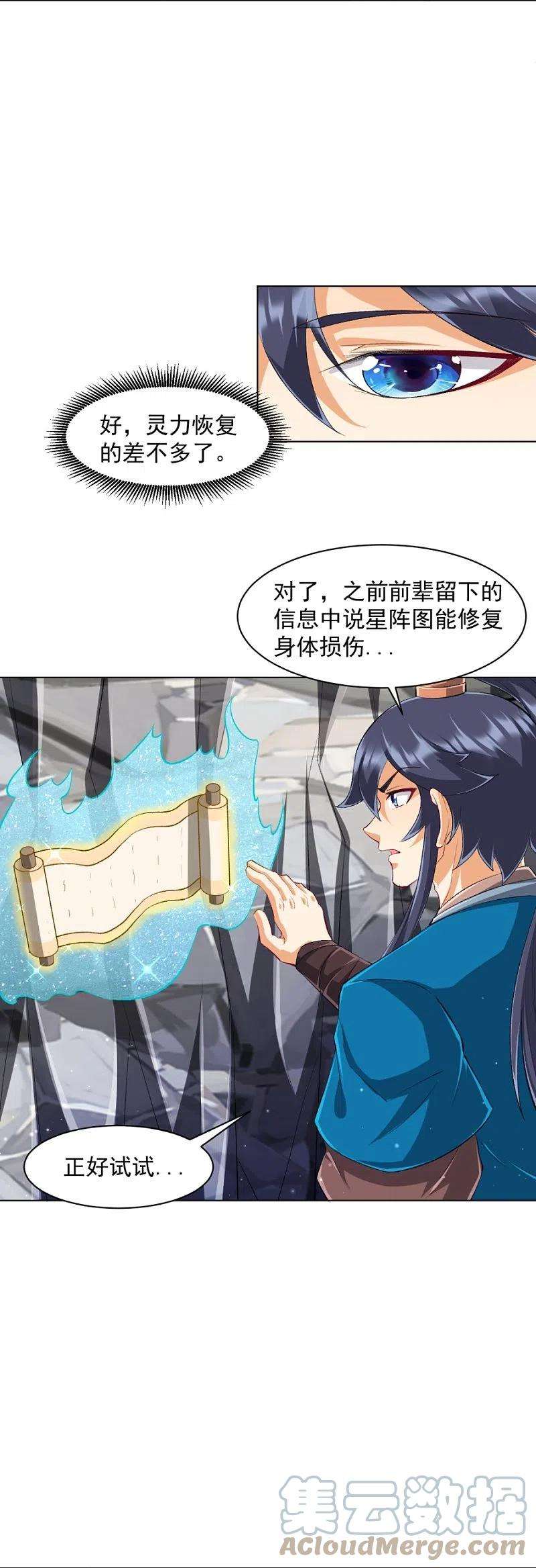 一等家丁298话 追兵！