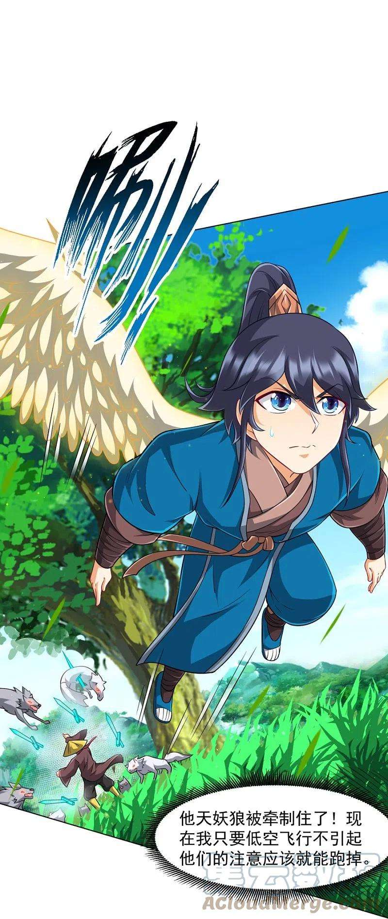 一等家丁298话 追兵！