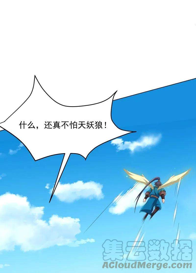 一等家丁298话 追兵！