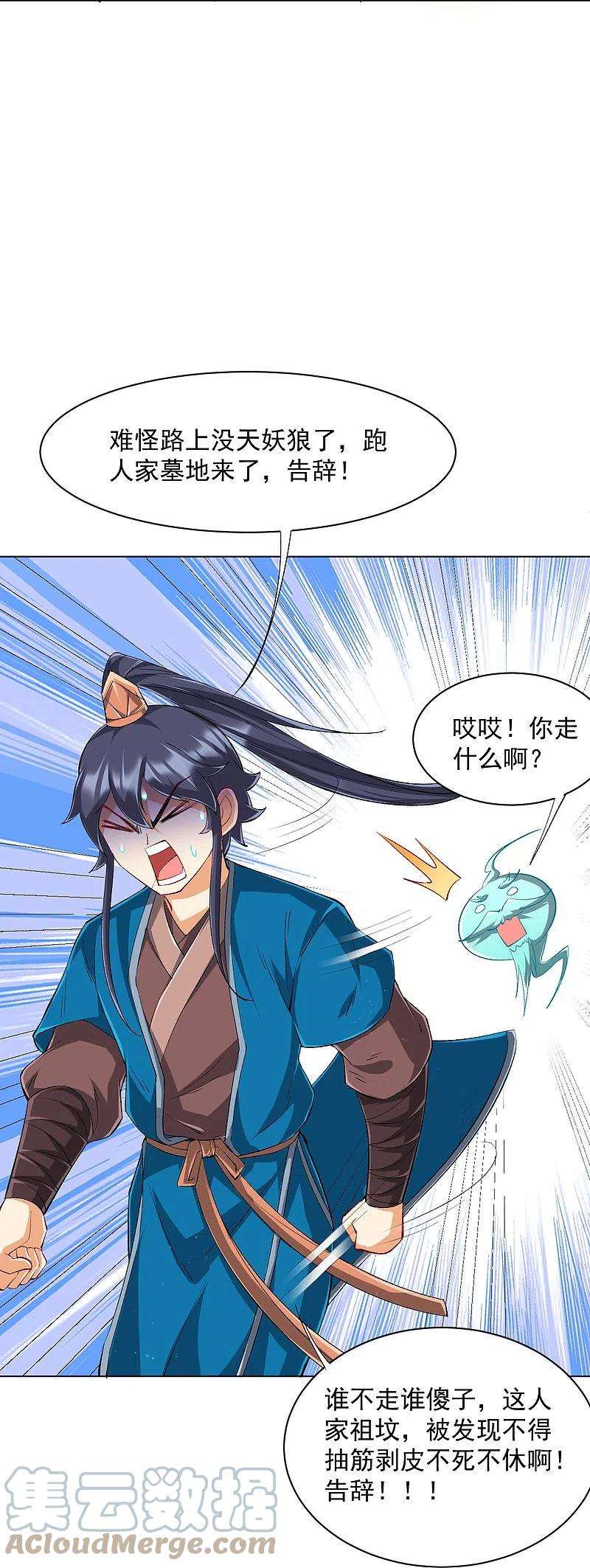 一等家丁299话 狼族墓地