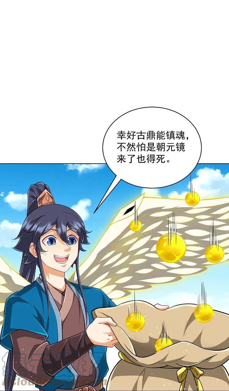 一等家丁300话 帝品舍利