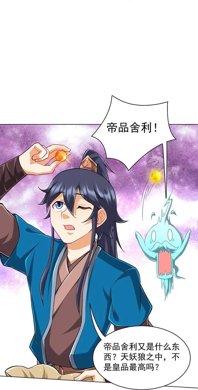 一等家丁300话 帝品舍利
