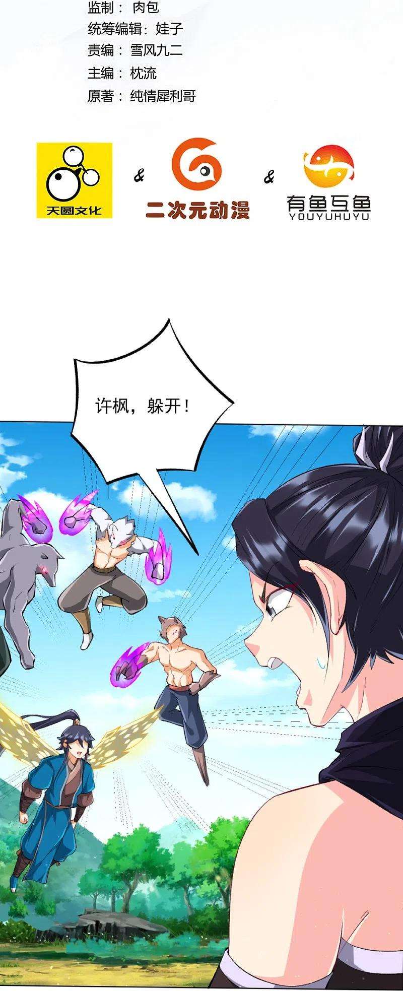 一等家丁303话 并肩作战