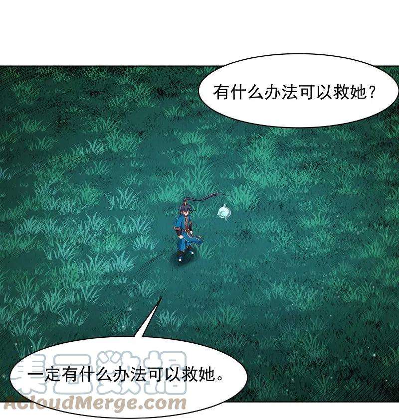 一等家丁305话 凌涟漪命危